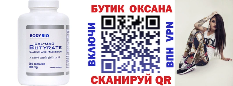 БУТИРАТ бутик  Сызрань 